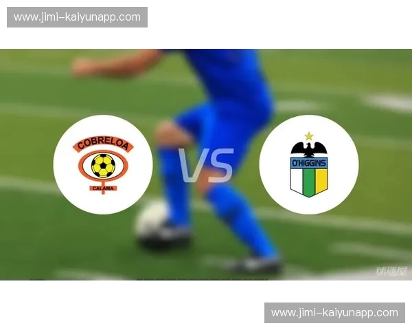 智利大学vs科布雷：一场风暴前的宁静，还是足球史诗的序曲？